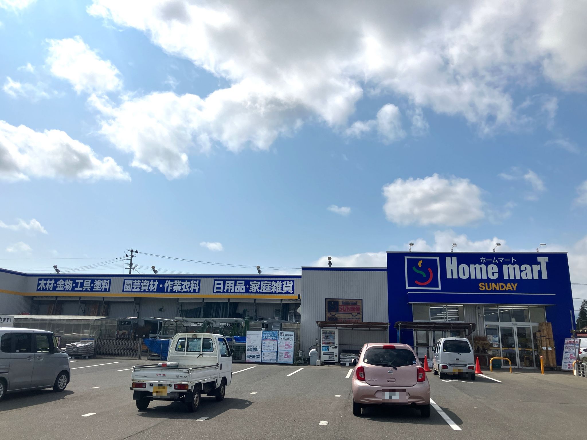 ホームマート胆沢店